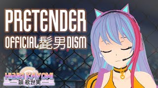 【MV】Pretender - Official髭男dism | Hibiki Kayomi Cover