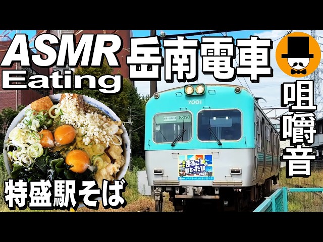 冷特盛駅そば！静岡県富士市の岳南電車岳南原田駅のめん太郎で冷やしぶっかけ天ぷら蕎麦特盛り[咀嚼音 飯テロ 外食 動画]2杯の立ち食いそばを食べるオヤジJapan