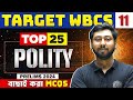 WBCS Prelims 2024 Polity | Top 25 Most Important MCQs : Part 11 | WBPSC Wallah