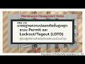 Safety Work Permit, LOTO & Isolation Tag (MMS130)