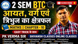 आयत, वर्ग और त्रिभुज क्षेत्रफल | PK Sir |2nd Semster Math online Class |(D.EL.ED)Shivansh Class 2026