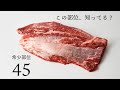 希少部位45解剖【うわみすじ】牧場直営店TOMMYBEEFの1頭仕入のワークショップ