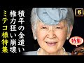 【スペシャル】JKG積年の金遣い権力に狂った女帝崩壊【切り抜き】