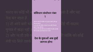 samvidha sanshodhan #freedom #protest #ajadi