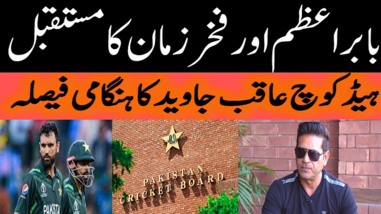 Babar Azam and Fakhar Zaman Future in Pakistan Cricket Team - Aqib Javed Huge Statement.
