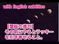 【蟹座の満月】その前にやるとラッキーを引き寄せること。with English subtitles