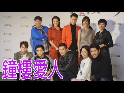 周湯豪 孟耿如 鐘樓愛人開鏡記者會全體大合照