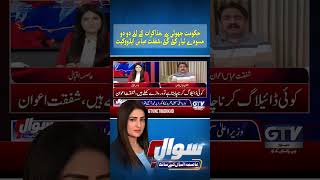 Government Under Fire: Shafqat Abbas Reveals Details of Two Negotiation Drafts #Shorts #GTVNews