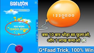 Balloon Game | How to Play Balloon Money Earning Game | Balloon Game Kaise Khele #balloongame screenshot 5