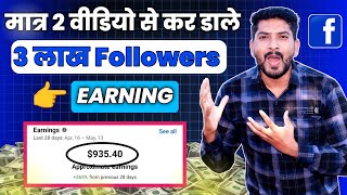 Facebook Par Followers Kaise Badaye 2026 🤑 Facebook Page Viral Kaise Kare |Content Monetization Tool