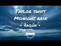     تايلور سويفت ميدنايت رين مترجمة