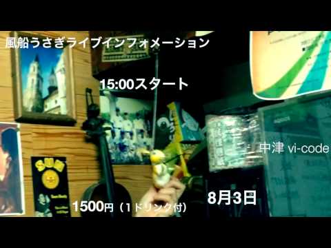 風船うさぎライブインフォメーション