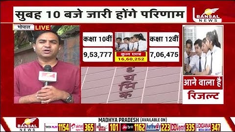 MP Board 10th-12th Result 2025:सुबह 10 बजे CM Mohan Yadav 10वीं, 12वीं का रिजल्ट  जारी करेंगे रिजल्ट