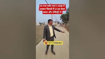 50 गज प्लॉट मात्र 6 लाख में आसान किस्तों में 5100 देकर कब्ज और रजिस्ट्री ले || property in Delhi ncr