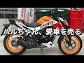 【ホーネット2.0】ハルちゃんが新しくバイクを買ったので、売ります