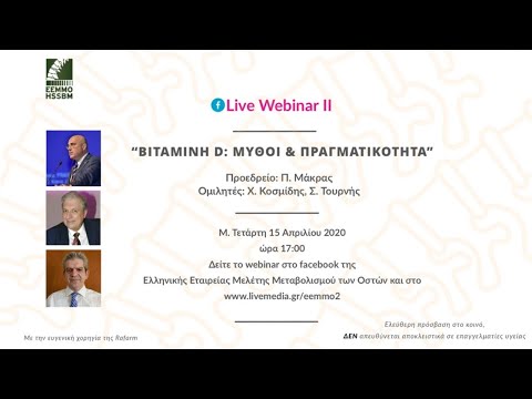 Βιταμίνη D: Μύθοι