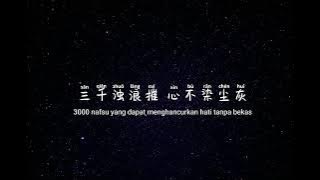 OST. Immortal Samsara【SUB INDO】| 红尘录 Hong Chen Lu - 張傑  Zhang Jie