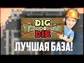 Строитель лучших баз! || Dig or Die #2