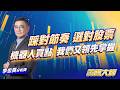 踩對節奏   選對股票機器人買點   我們又領先掌握 #股票 #shorts #教學 #股市操作  #籌碼大師 #李忠興 #台股#投資  #技術分析