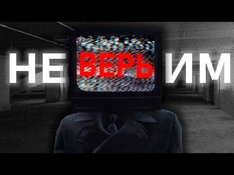 ОНИ ПРЕДАТЕЛИ? | Сюжет skibidi toilet
