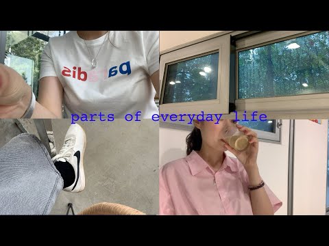Ep#01 • 🌱소소한 OOTD VLOG 평범했던 하루 속의 일상 모음 ZIP/서현의 공간 SEOHYUN