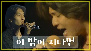 임재범, 전설의 무대 "이밤이 지나면" chords