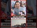 Devendra Fadnavis: 'शेतकऱ्यांना पेट्रोल-डिझेल उपलब्ध करून मिळेल पण साठेबाजी करू नका'