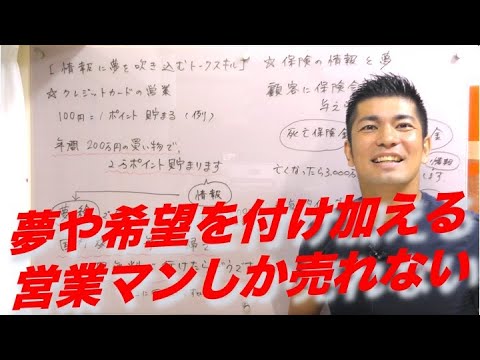 #373 保険営業の情報に夢を吹き込むトーク