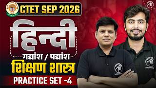 CTET SEP 2026 | हिंदी गद्यांश, पद्यांश एवं शिक्षण शास्त्र | Hindi Practice Set- 4 | Adhyayan Mantra
