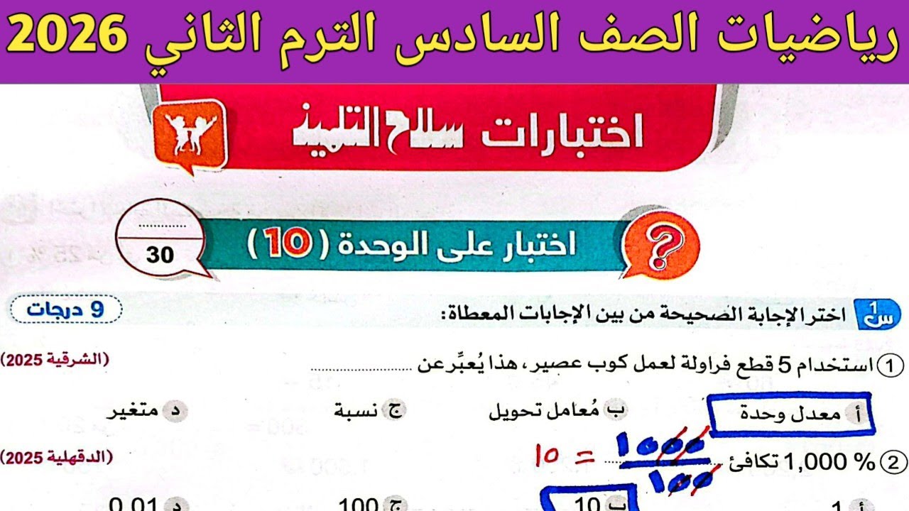 حل صفحة 108، 109، 110 سلاح التلميذ | رياضيات الصف السادس الترم الثاني 2026 | اختبارات سلاح التلميذ 
