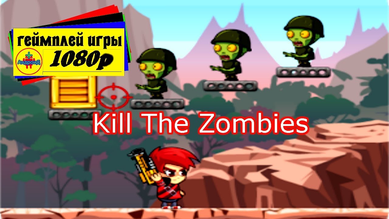 Kill The Zombies🔘🔵🔴геймплей игры HD ᴴᴰ