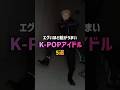 エグいほど絵がうまいK-POPアイドル5選🎨#kpop