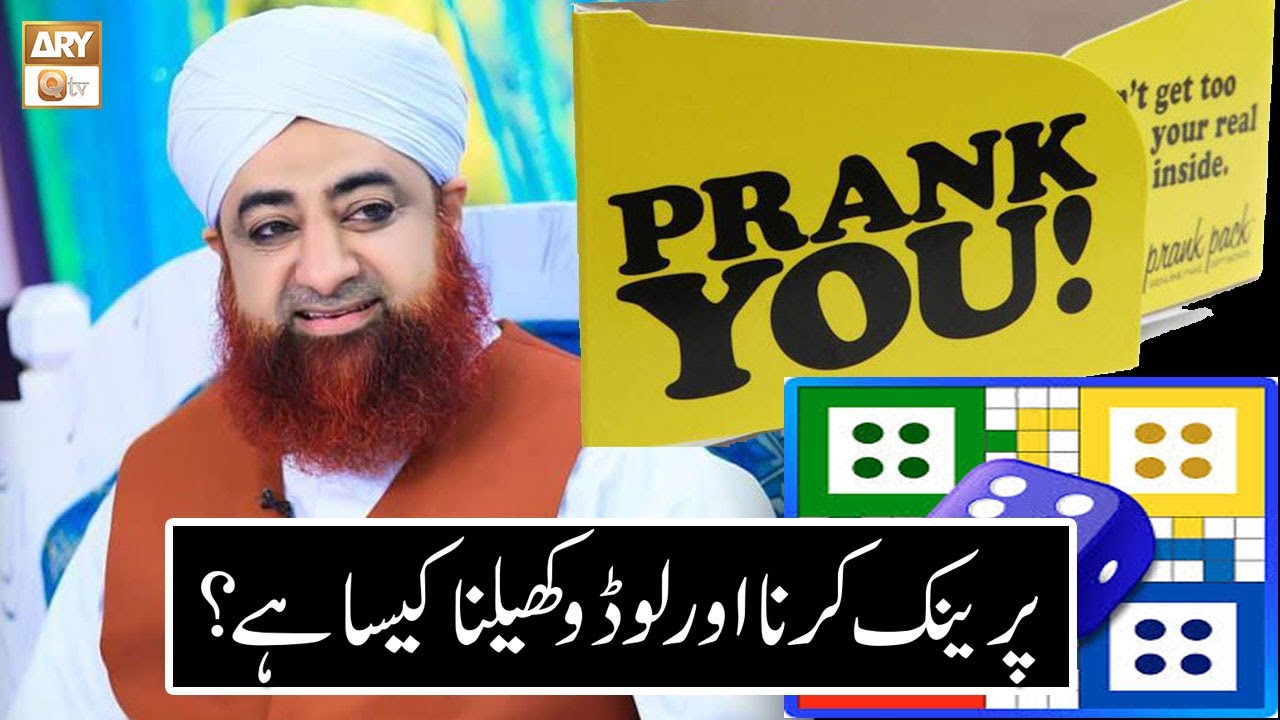 Prank Karna Aur Ludo Khelna Kaisa Hai? | Mufti Akmal | ARY qtv