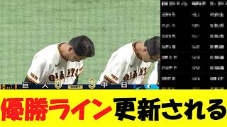 【無理じゃね？】巨人阪神の優勝ライン更新される・・・【野球情報】【2ch 5ch】【なんj】