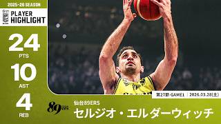 仙台89ERSがセルジオ・エルダーウィッチと契約合意…レバノン代表の万能