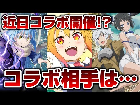 ガルパでコラボ開催が決定１コラボ相手は…？【バンドリ ガルパ】