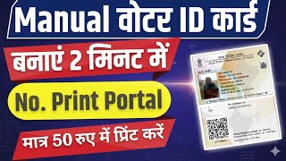 Duplicate Voter ID Card Kaise Banaye | Manual Voter ID Kaise banae |2 मिनट में वोटर कार्ड कैसे बनाएं screenshot 2