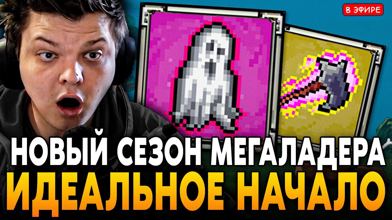 ИДЕАЛЬНОЕ НАЧАЛО ГОДА и НОВОГО СЕЗОНА в МЕГАЛАДДЕРЕ! SilverName Сильвернейм Megabonk