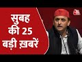 Hindi News Live: देश की सुबह की 25 बड़ी खबरें | 5 Minute Mein 25 Badi Khabarein | Latest News