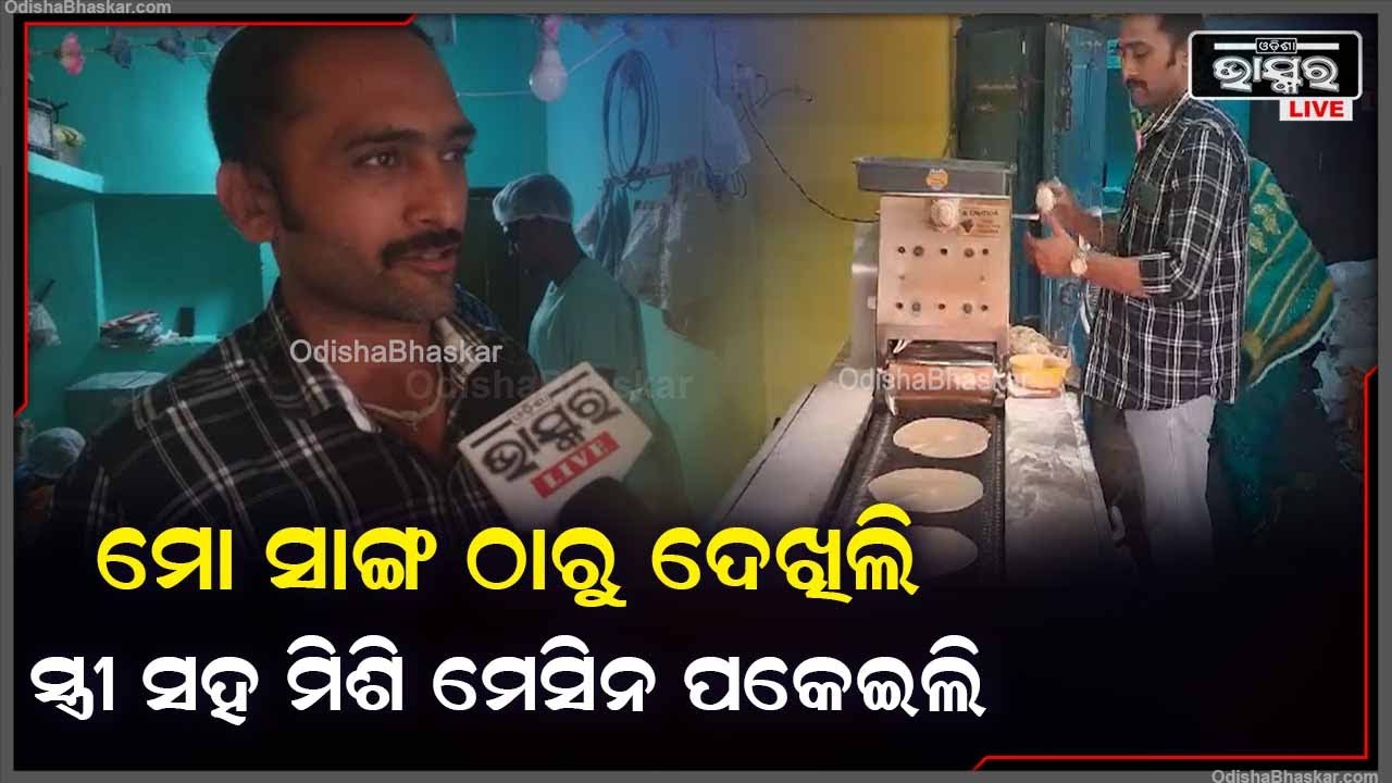 "ପ୍ରଥମେ ମୋ ସାଙ୍ଗର ରିଲେଟିଭ ଠାରୁ ଦେଖିଲି ତା'ପରେ ସ୍ତ୍ରୀ ସହ ମିଶି ମେସିନ ପକେଇଲି"