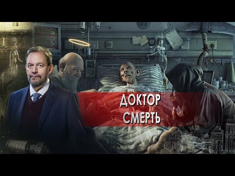 Доктор смерть | Тайна исчезновения Майкла Рокфеллера . Неизвестная история (17.05.2021).