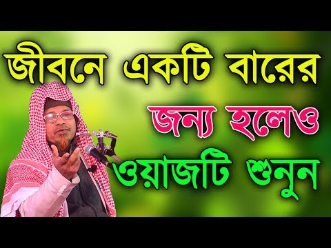 🔊 Best Bangla Waz Mahfil Of Mufti Kazi Ibrahim 🔊 New Bangla Waz 🔊