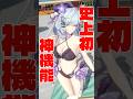 NTEで実装される着替え機能が神過ぎる #nte