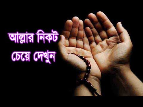 khoma-kore-dao-maf-kore-dao-ক্ষমা-করে-দাও,মাফ-করে-দাও--bangla-islamic-song-(hamd)_hd-with-re-channel