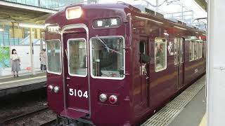 阪急電車 宝塚線 5100系 5104F 発車 庄内駅