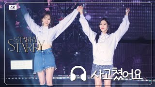 [4K+MULTI] 231217 #다비치 콘서트 STARRY STARRY - 사고쳤어요 #이해리 #강민경 직캠