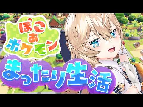 【初見】♯7 休みの日に働いてしまうのはおかしいってわかってるんです。【#ぽこあポケモン ネロクロスファイア 】