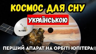 картинка: Місія Galileo Як супутники Юпітера розкрили приховані світи
