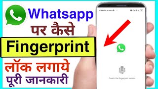 whatsapp par fingerprint lock kaise lagaye | how to use fingerprint lock on whatsapp android screenshot 3