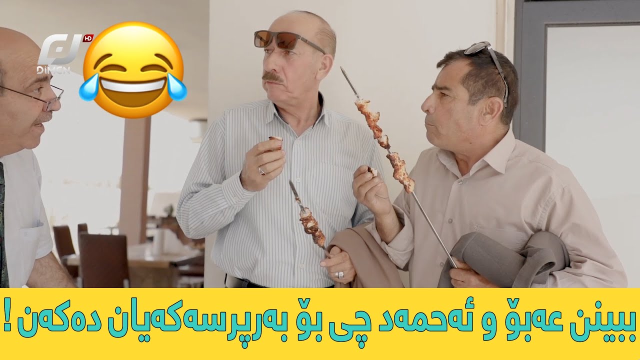 بە ڕای ئێوەش هەموو بەرپرسەکان خەوتوون؟! 😂
